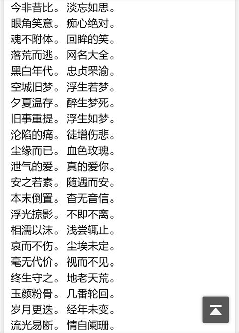 4字名字|优雅大气的网名四字(共690个)